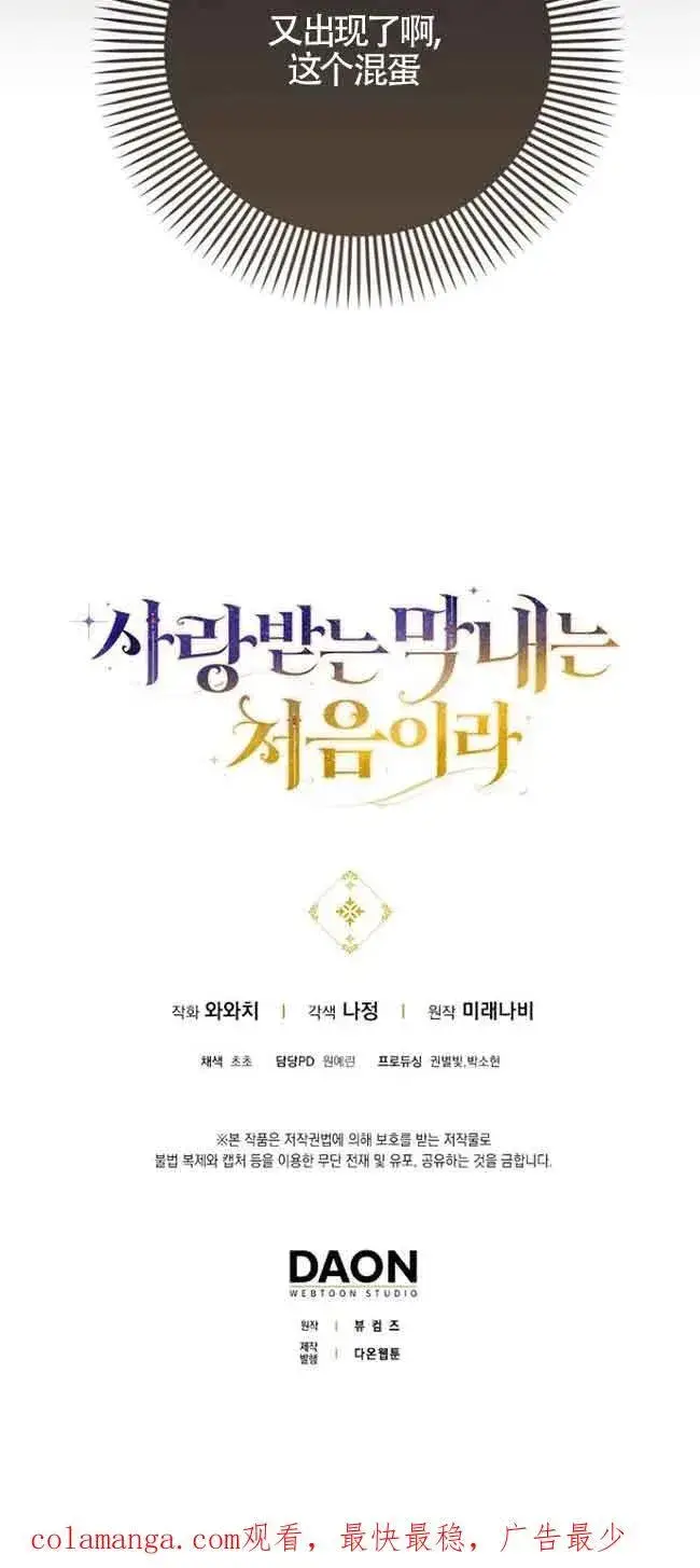 漫画《第一次成为受宠的老幺》第16话第60张图