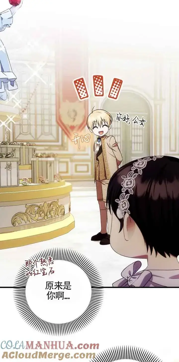 漫画《第一次成为受宠的老幺》第16话第7张图