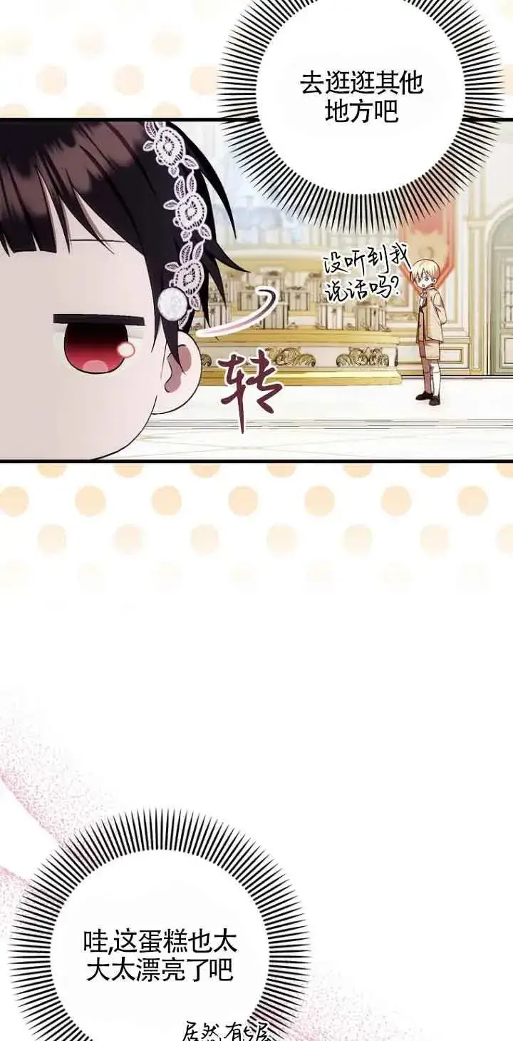 漫画《第一次成为受宠的老幺》第16话第8张图