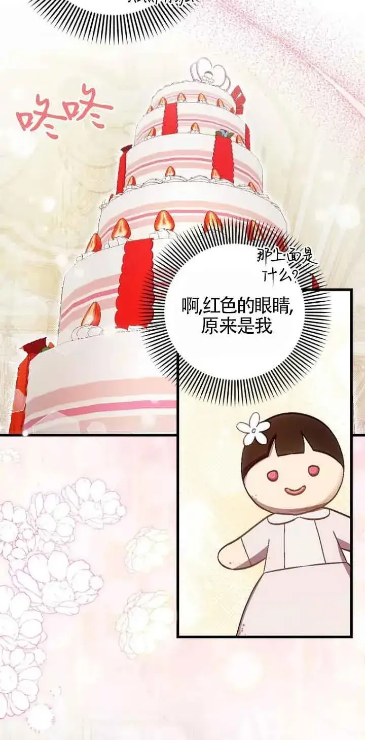 漫画《第一次成为受宠的老幺》第16话第9张图