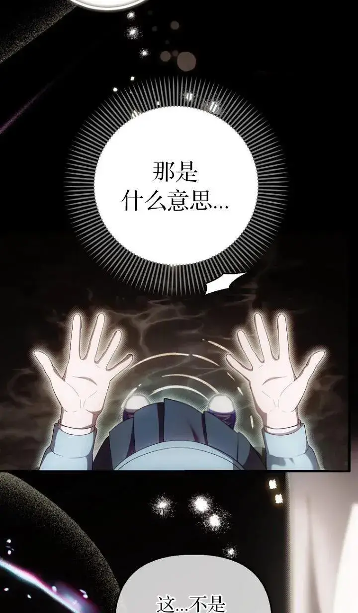 漫画《第一次成为受宠的老幺》第17话第11张图