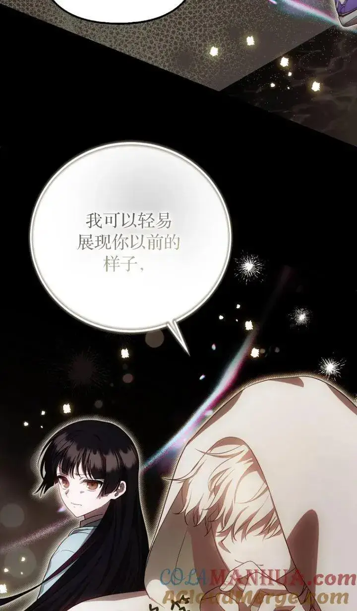 漫画《第一次成为受宠的老幺》第17话第13张图