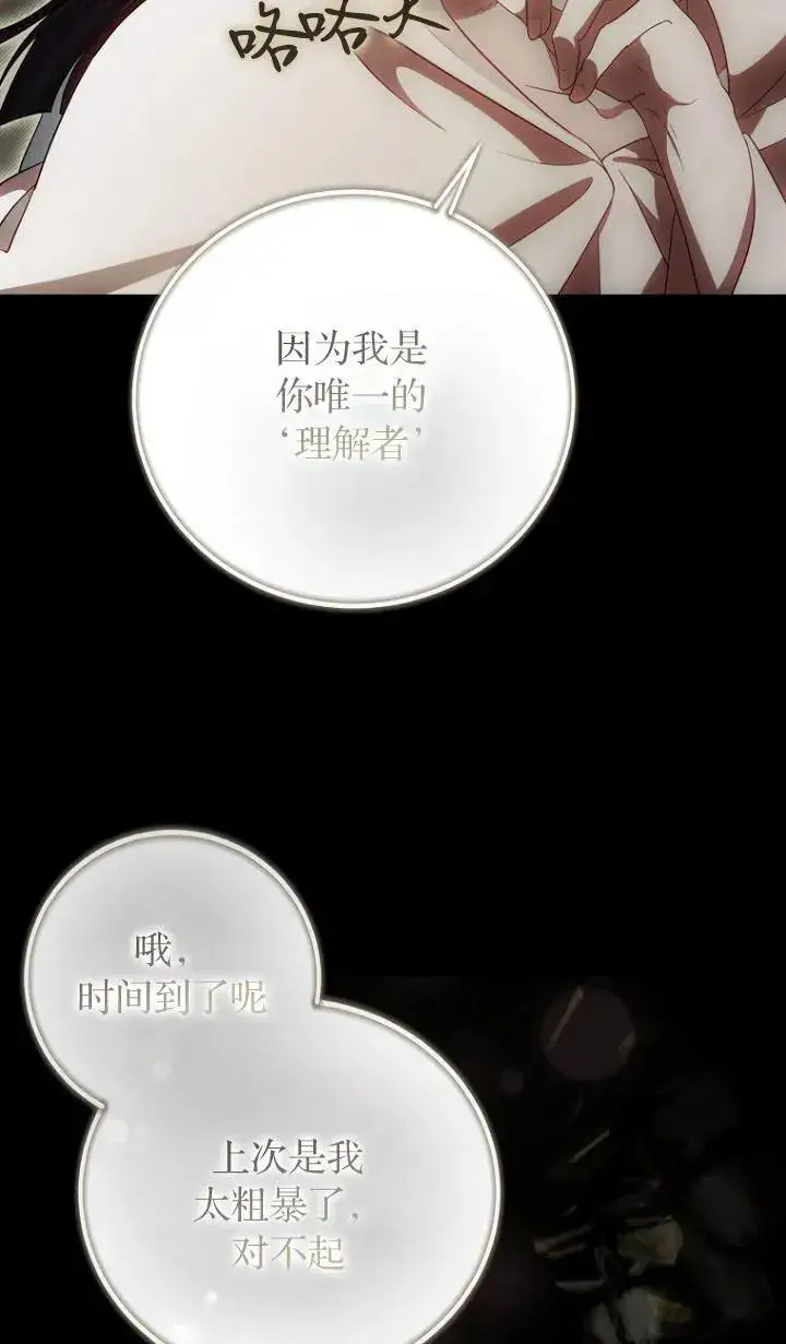 漫画《第一次成为受宠的老幺》第17话第14张图