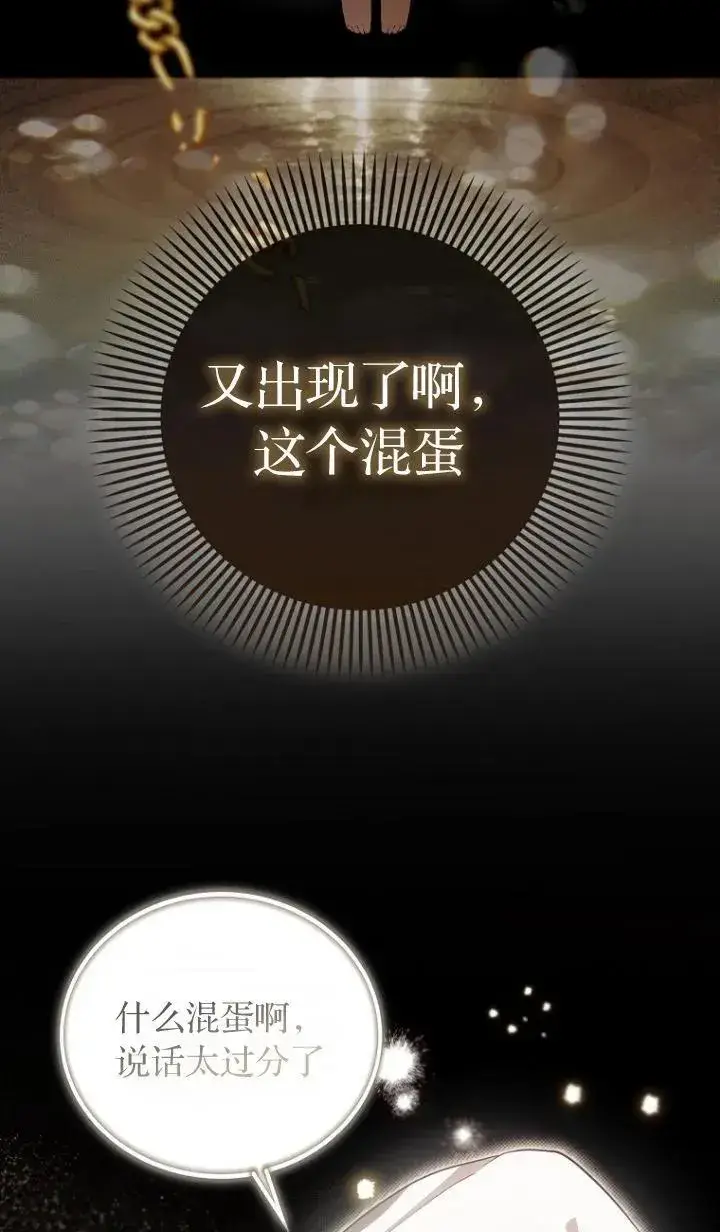 漫画《第一次成为受宠的老幺》第17话第2张图
