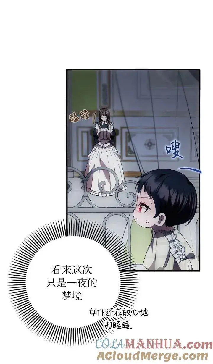 漫画《第一次成为受宠的老幺》第17话第22张图