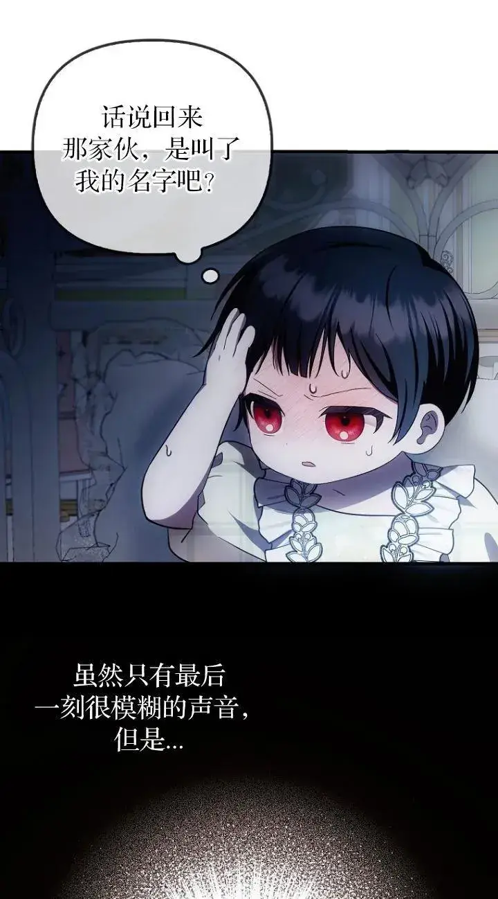 漫画《第一次成为受宠的老幺》第17话第23张图