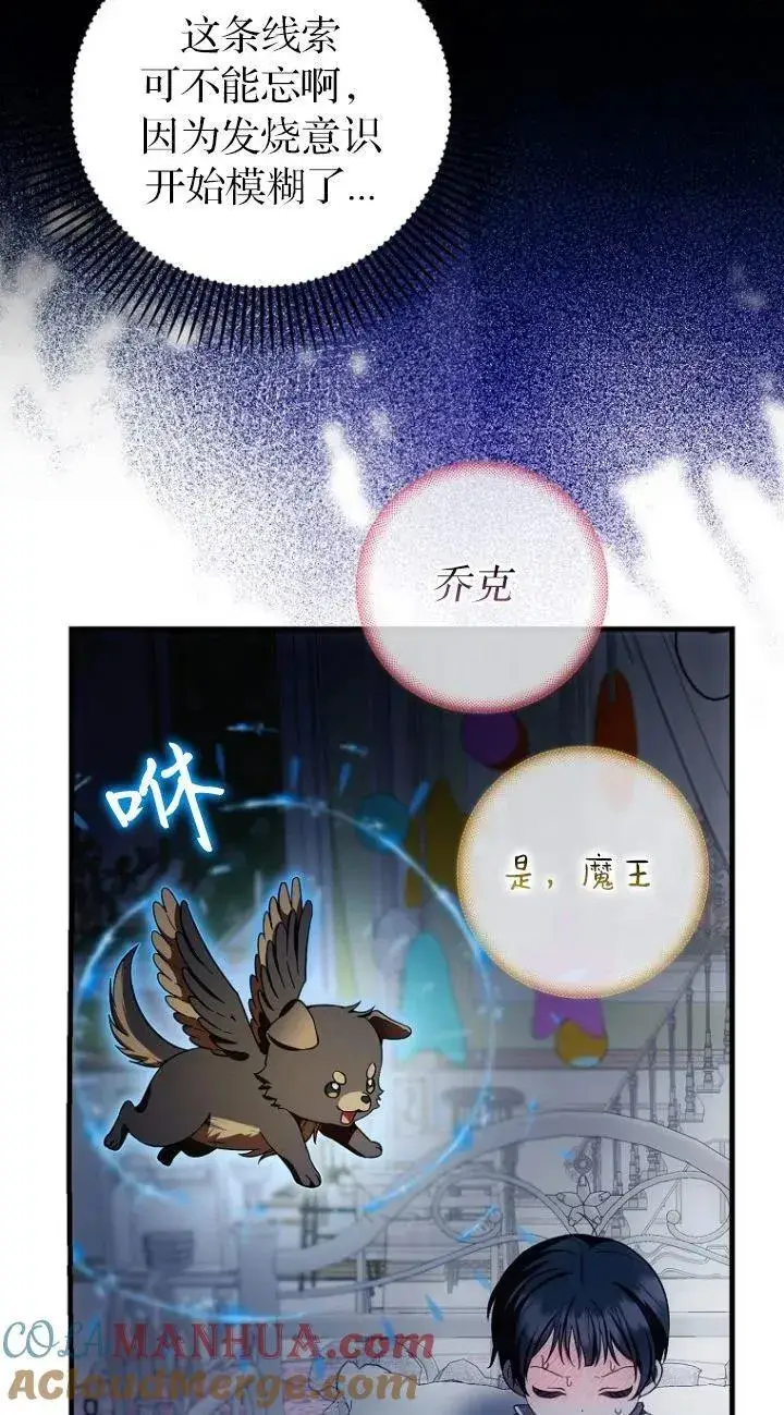 漫画《第一次成为受宠的老幺》第17话第25张图