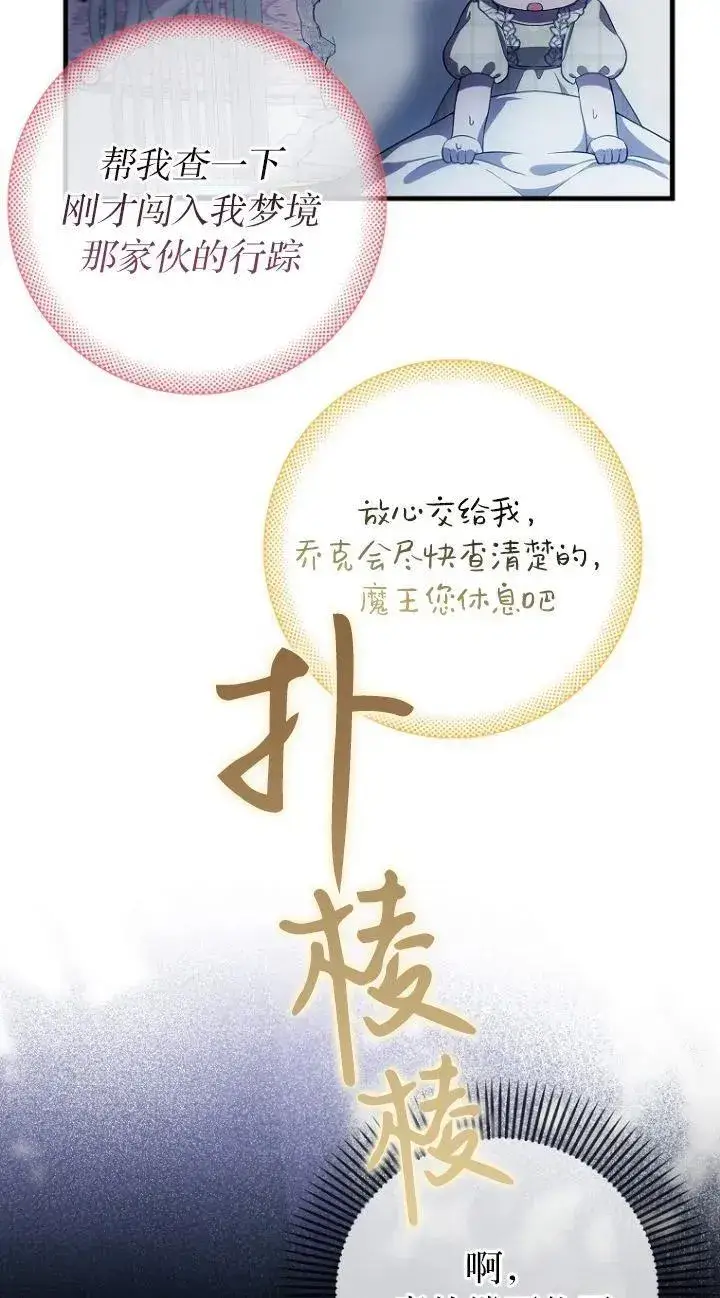 漫画《第一次成为受宠的老幺》第17话第26张图