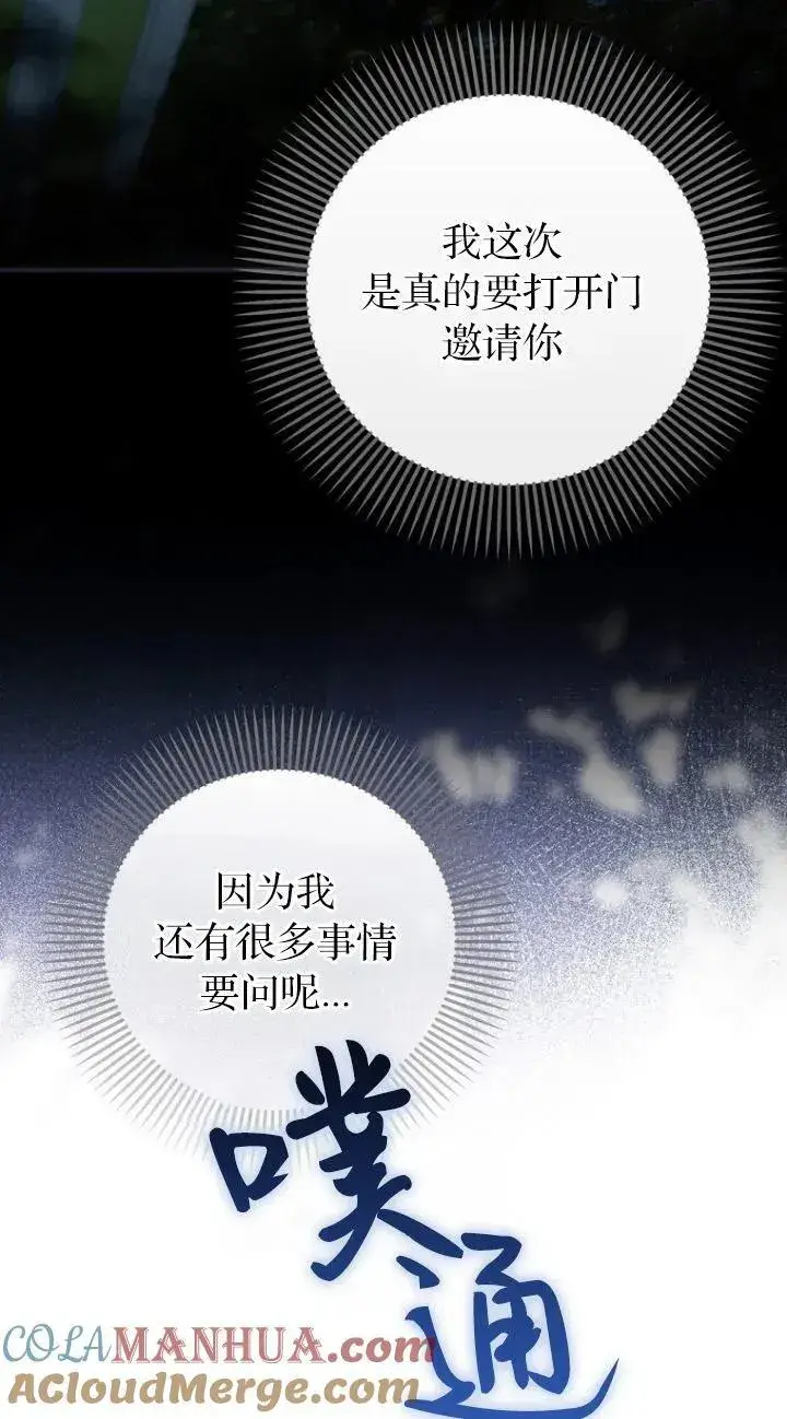漫画《第一次成为受宠的老幺》第17话第28张图