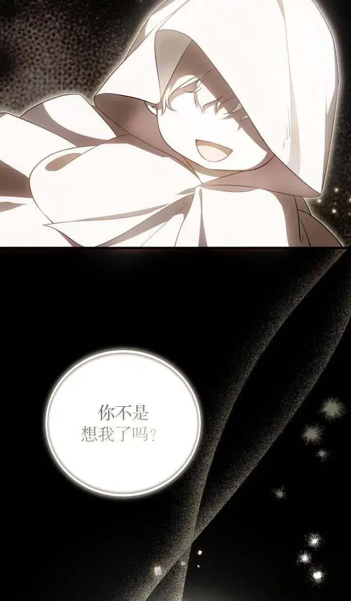 漫画《第一次成为受宠的老幺》第17话第3张图