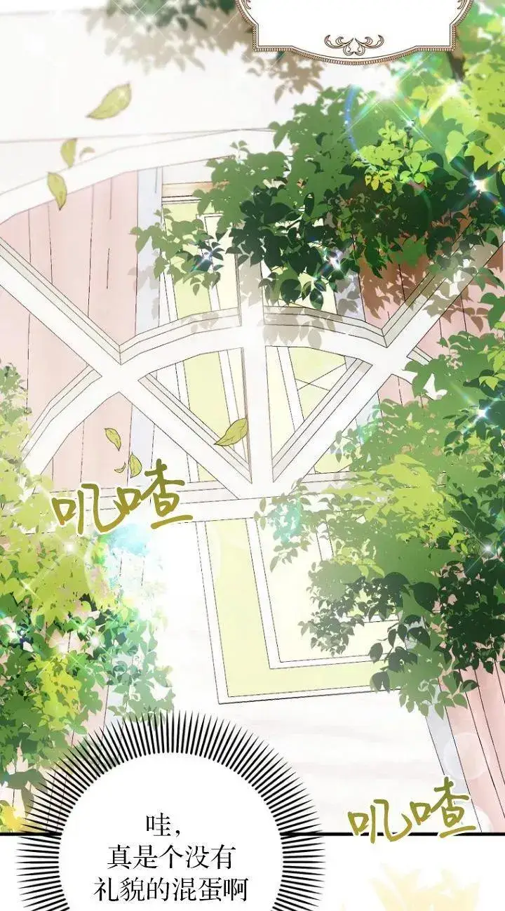 漫画《第一次成为受宠的老幺》第17话第30张图