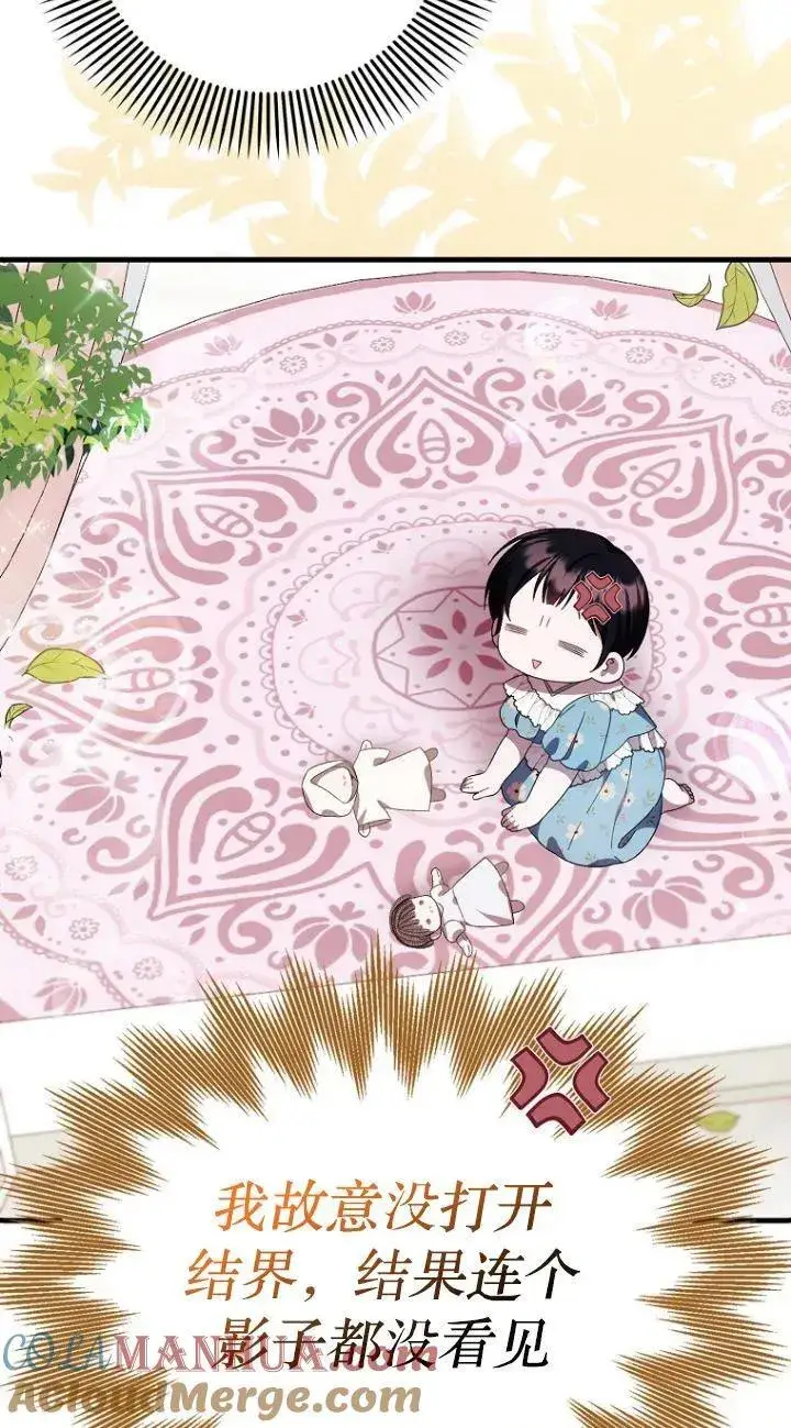 漫画《第一次成为受宠的老幺》第17话第31张图