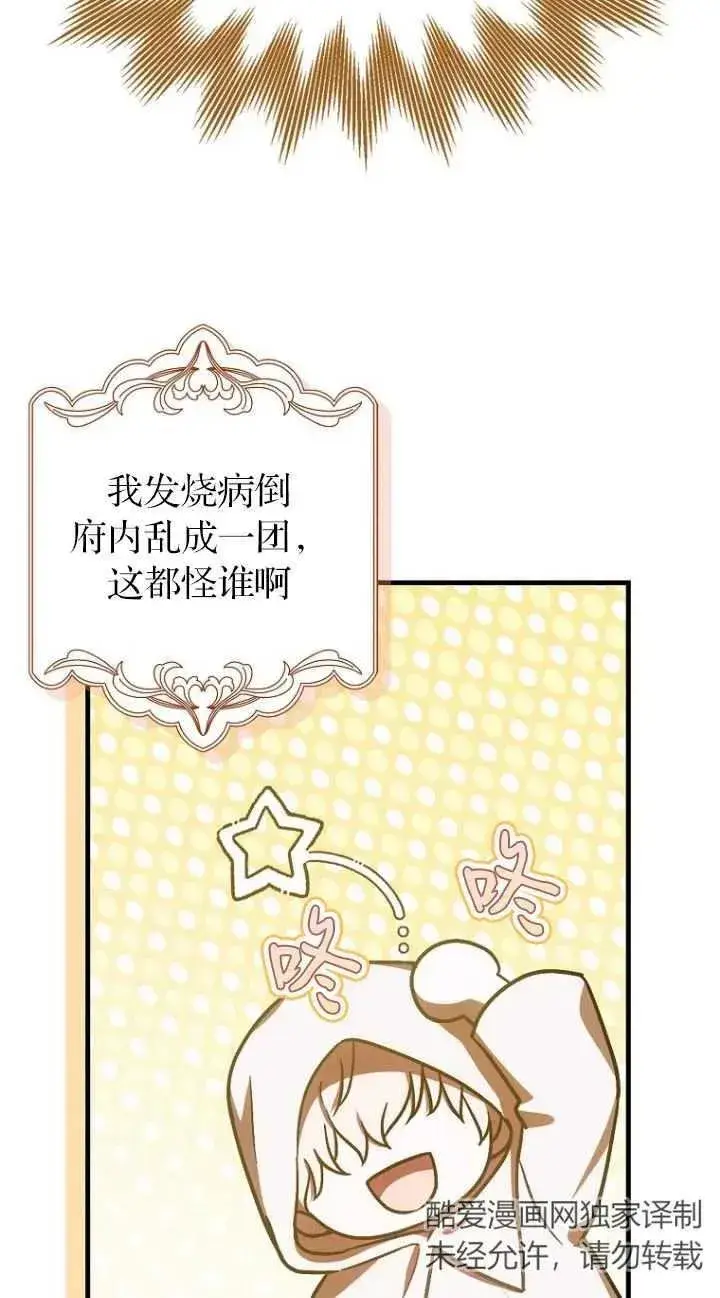 漫画《第一次成为受宠的老幺》第17话第32张图