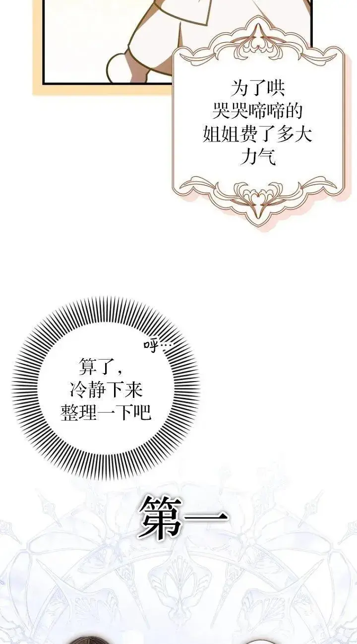 漫画《第一次成为受宠的老幺》第17话第33张图