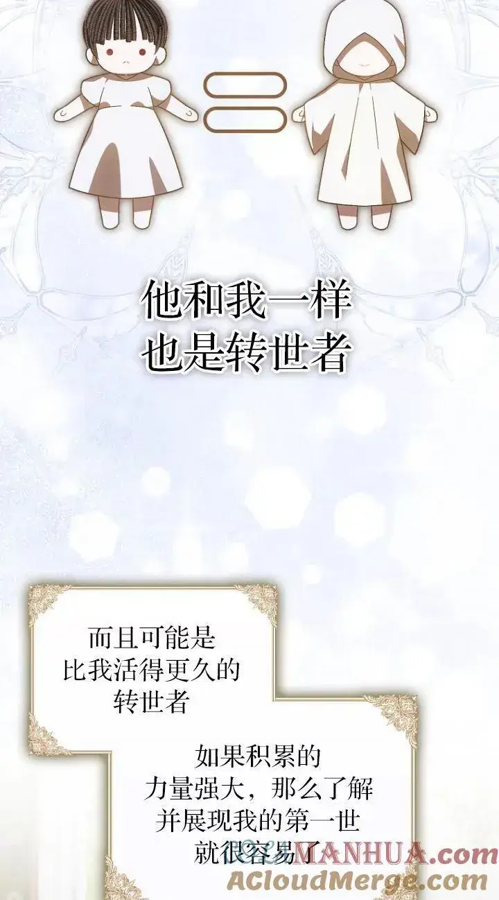 漫画《第一次成为受宠的老幺》第17话第34张图