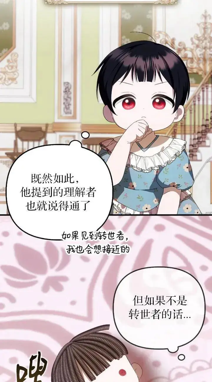 漫画《第一次成为受宠的老幺》第17话第35张图