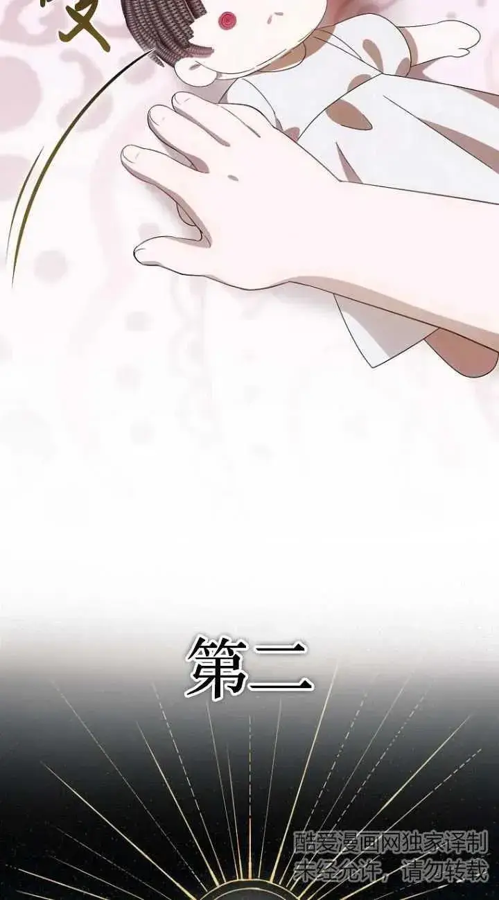 漫画《第一次成为受宠的老幺》第17话第36张图