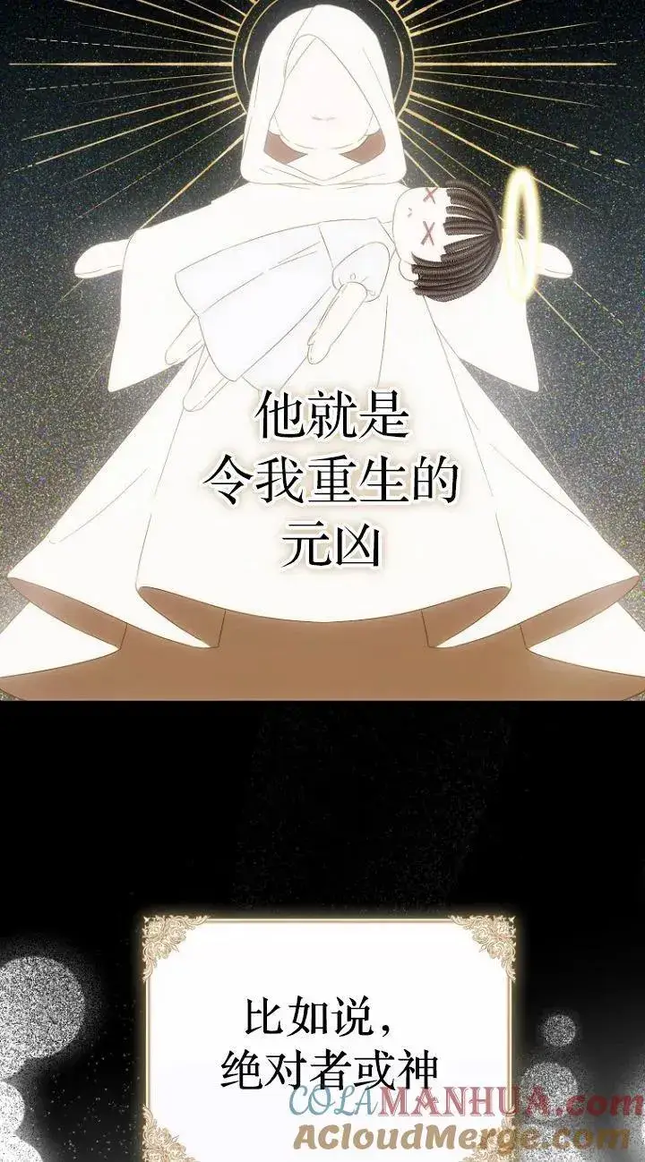 漫画《第一次成为受宠的老幺》第17话第37张图
