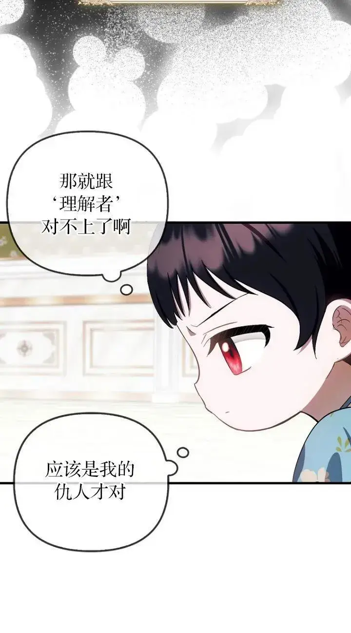 漫画《第一次成为受宠的老幺》第17话第38张图