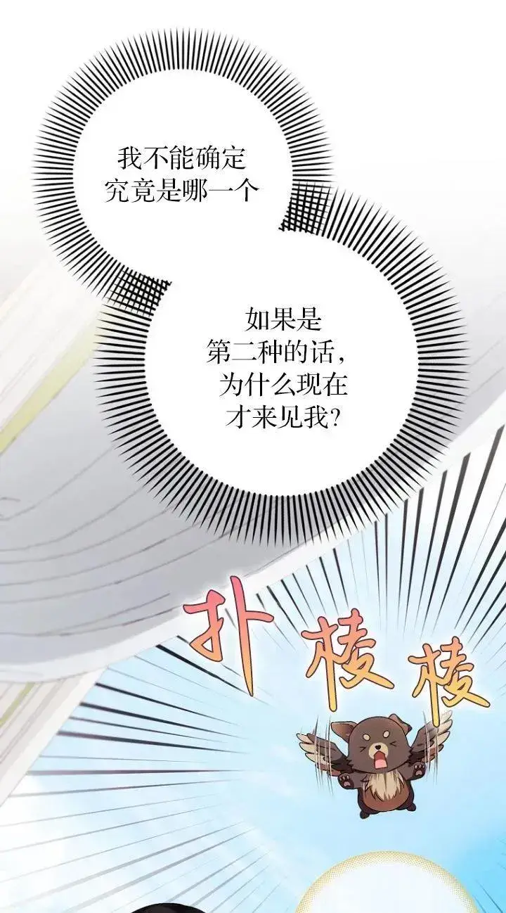 漫画《第一次成为受宠的老幺》第17话第39张图