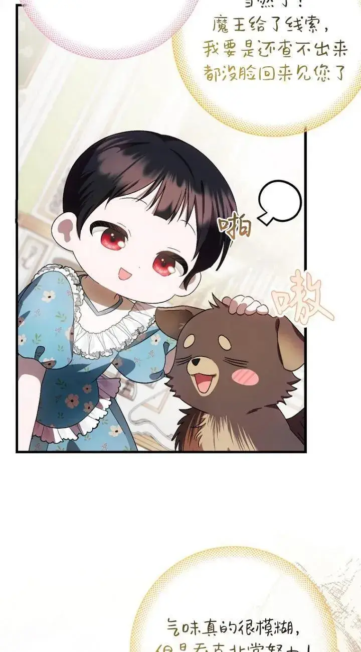 漫画《第一次成为受宠的老幺》第17话第42张图