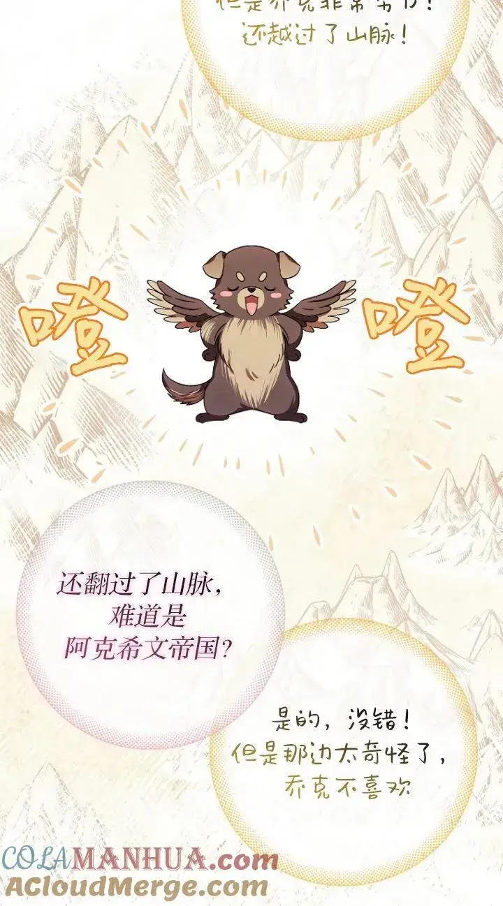 漫画《第一次成为受宠的老幺》第17话第43张图