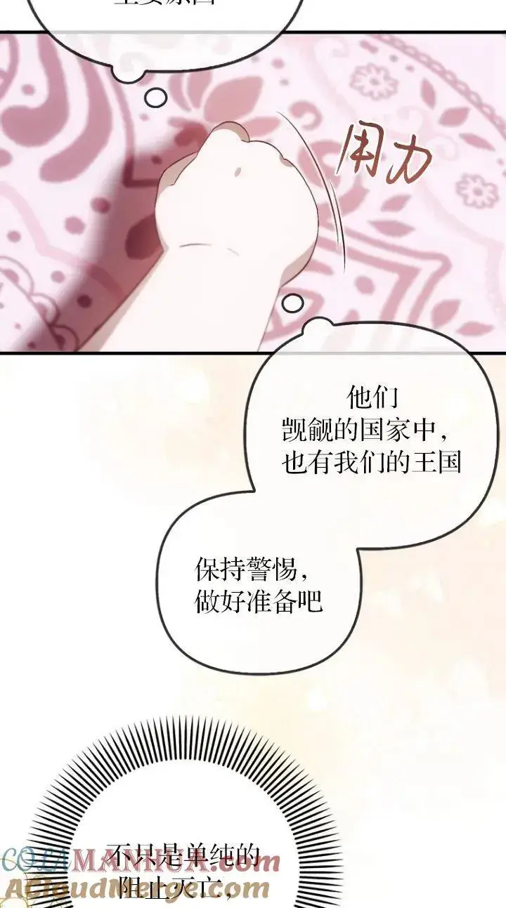 漫画《第一次成为受宠的老幺》第17话第49张图