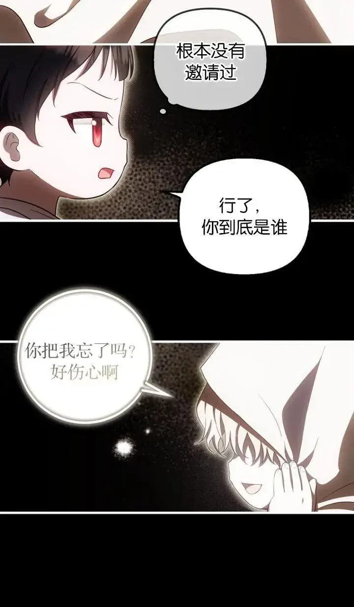 漫画《第一次成为受宠的老幺》第17话第5张图