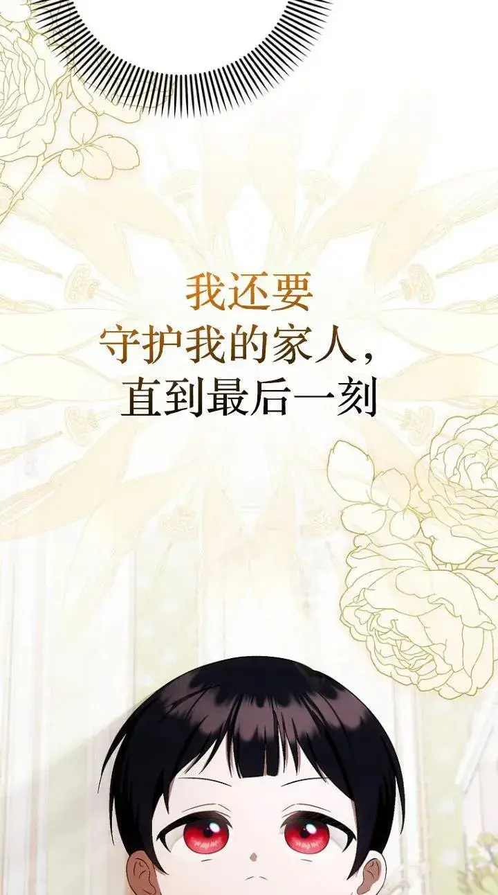 漫画《第一次成为受宠的老幺》第17话第50张图