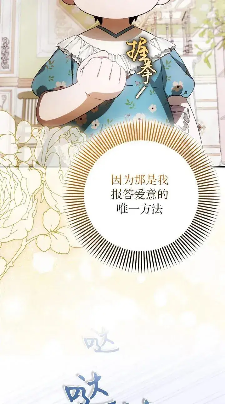 漫画《第一次成为受宠的老幺》第17话第51张图