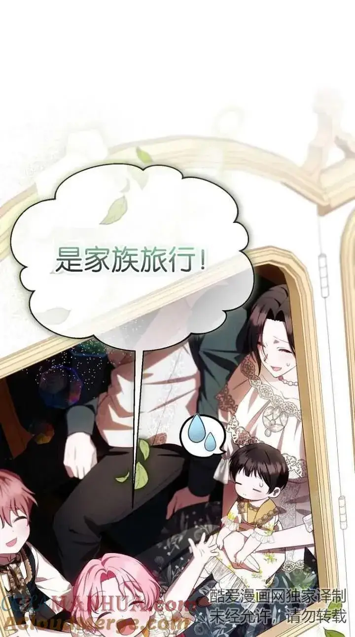 漫画《第一次成为受宠的老幺》第17话第58张图