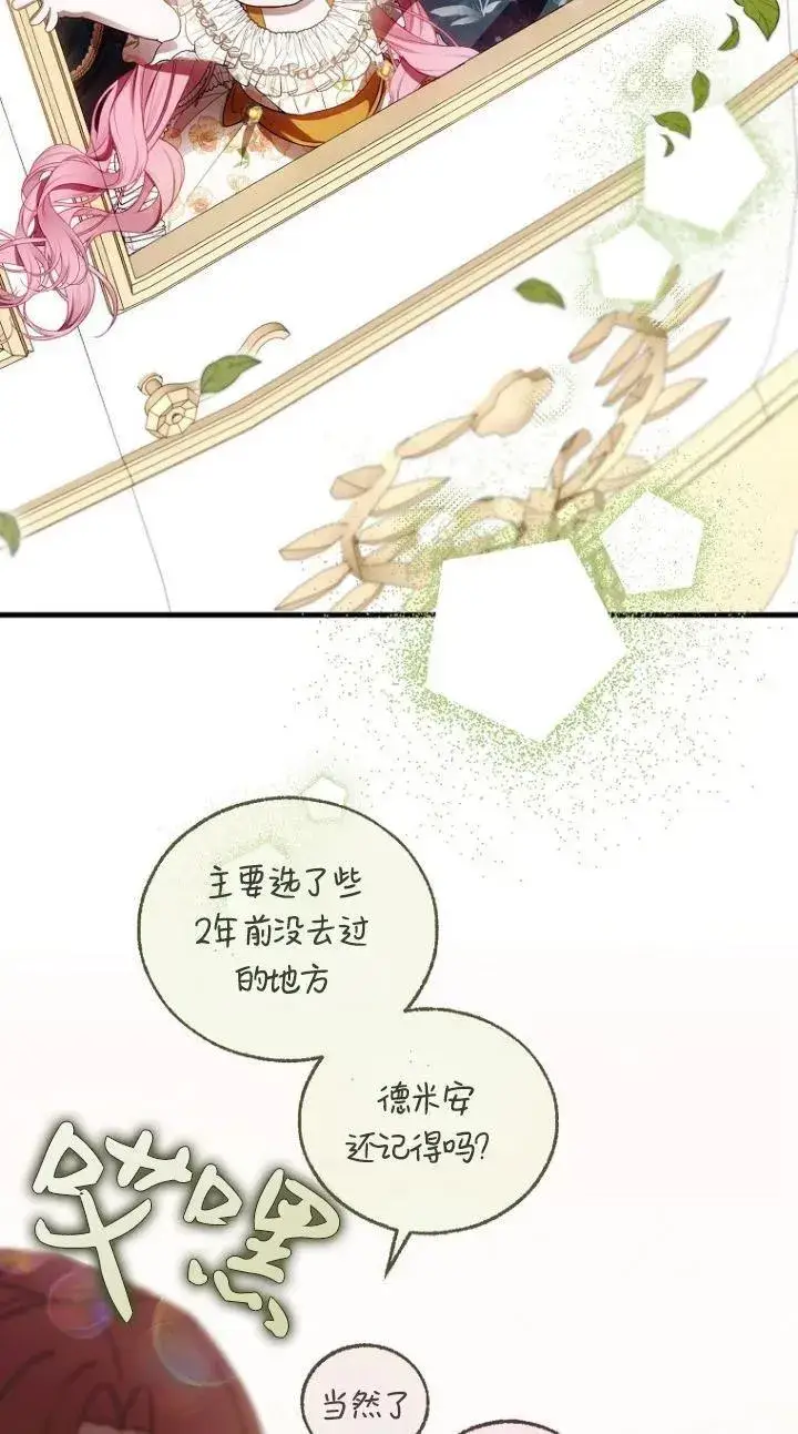 漫画《第一次成为受宠的老幺》第17话第59张图