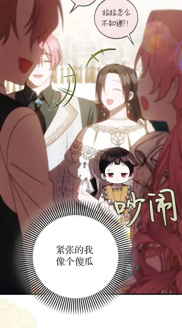漫画《第一次成为受宠的老幺》第17话第60张图
