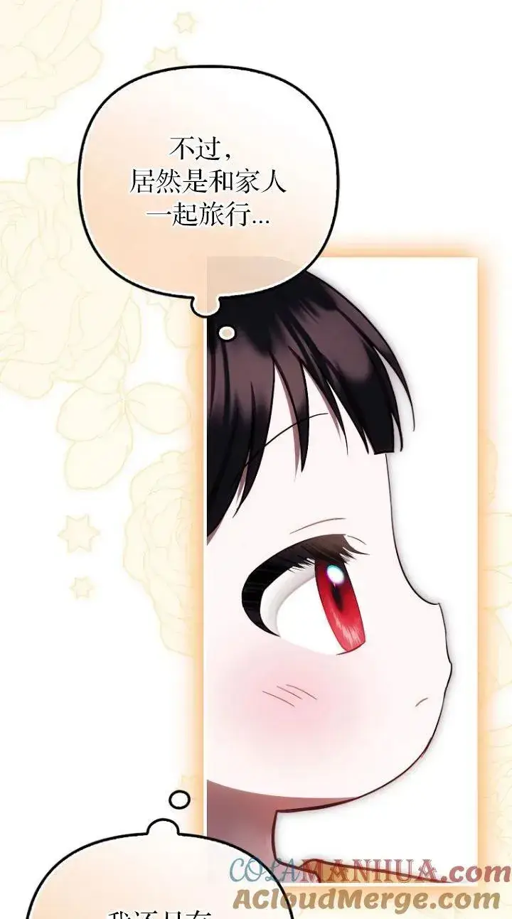 漫画《第一次成为受宠的老幺》第17话第61张图