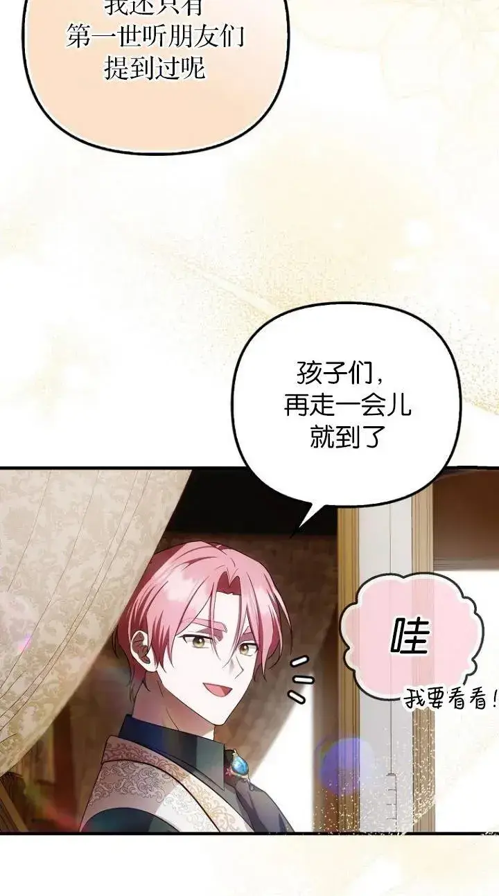 漫画《第一次成为受宠的老幺》第17话第62张图