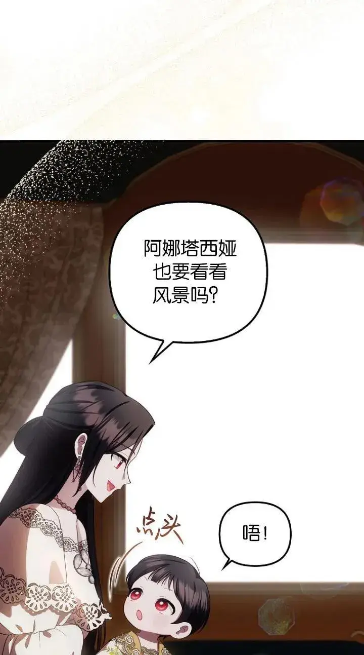 漫画《第一次成为受宠的老幺》第17话第63张图