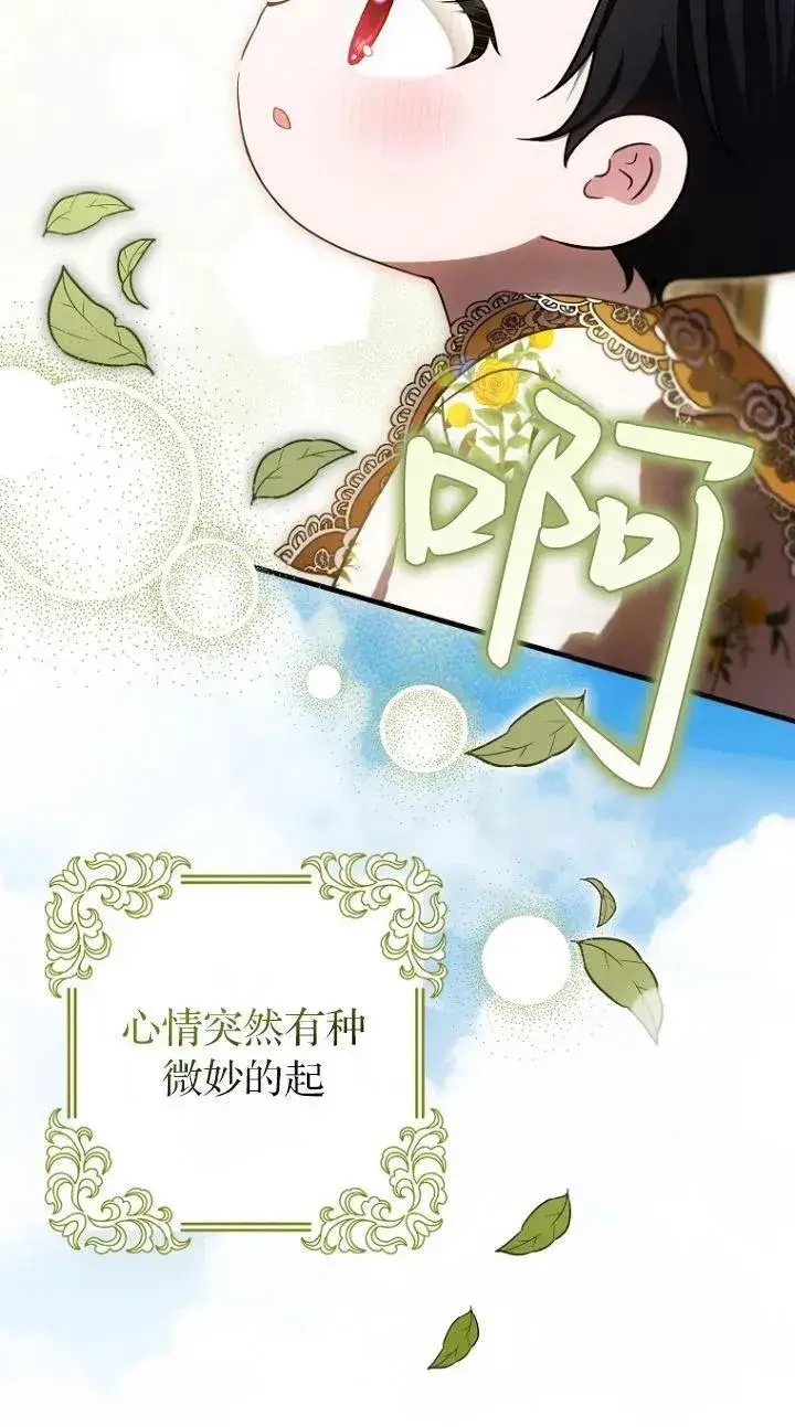 漫画《第一次成为受宠的老幺》第17话第66张图