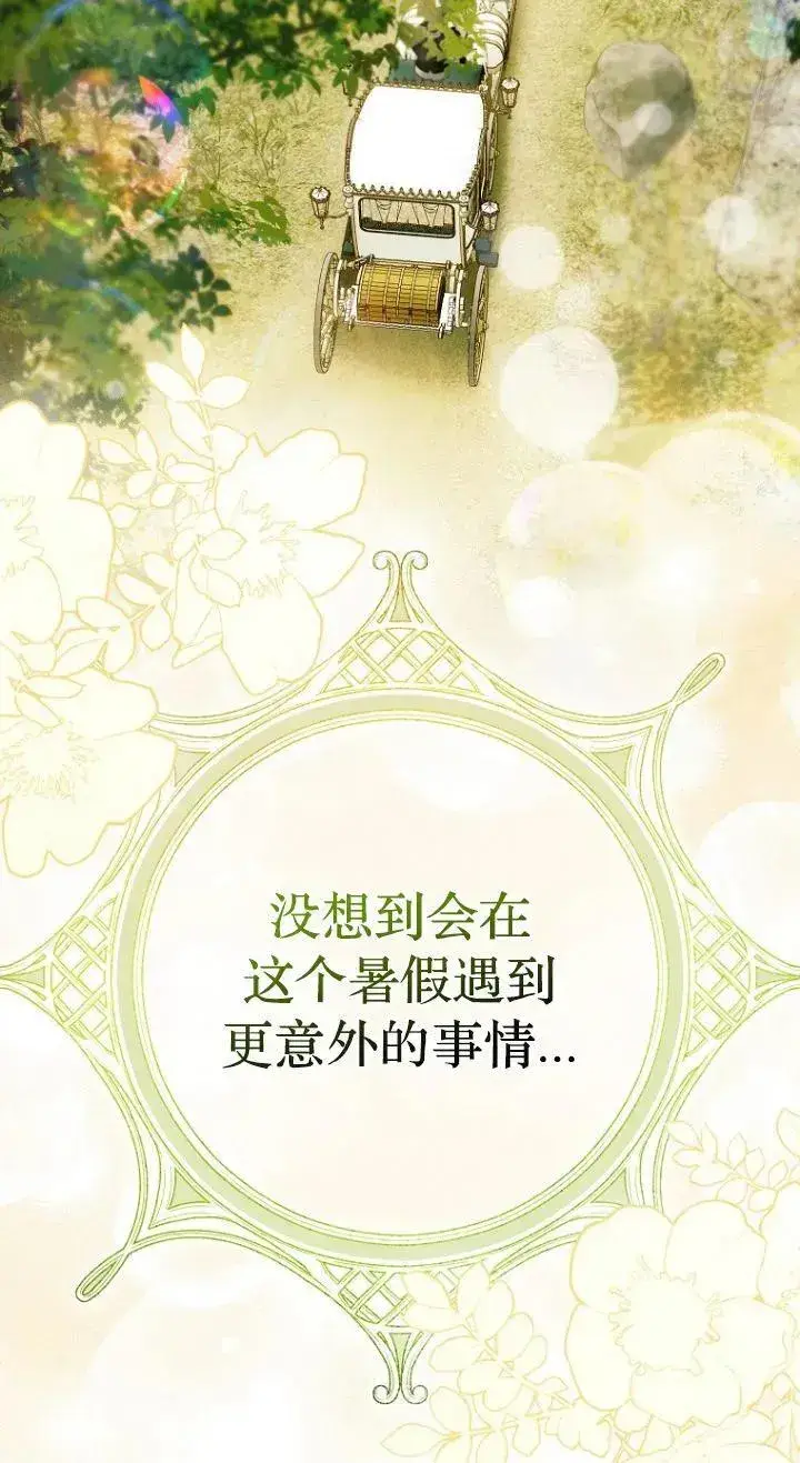 漫画《第一次成为受宠的老幺》第17话第68张图