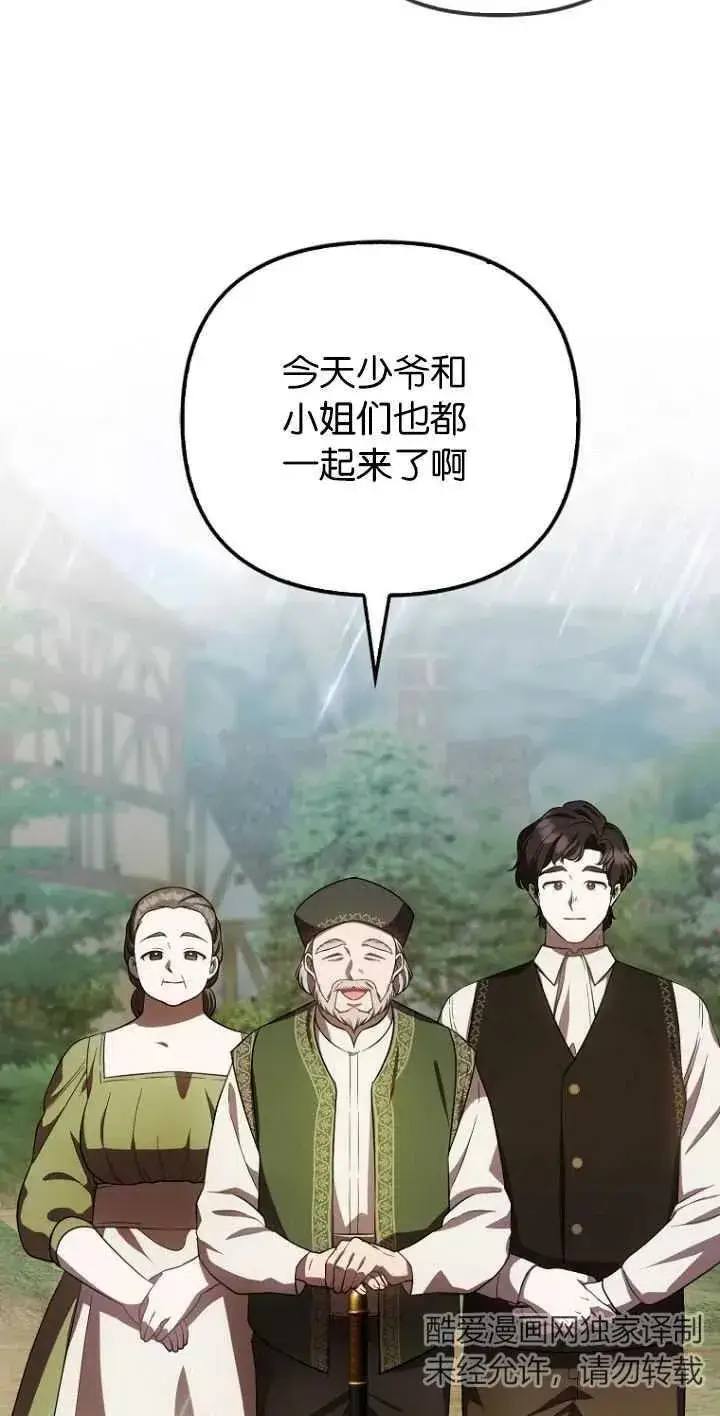 漫画《第一次成为受宠的老幺》第17话第71张图