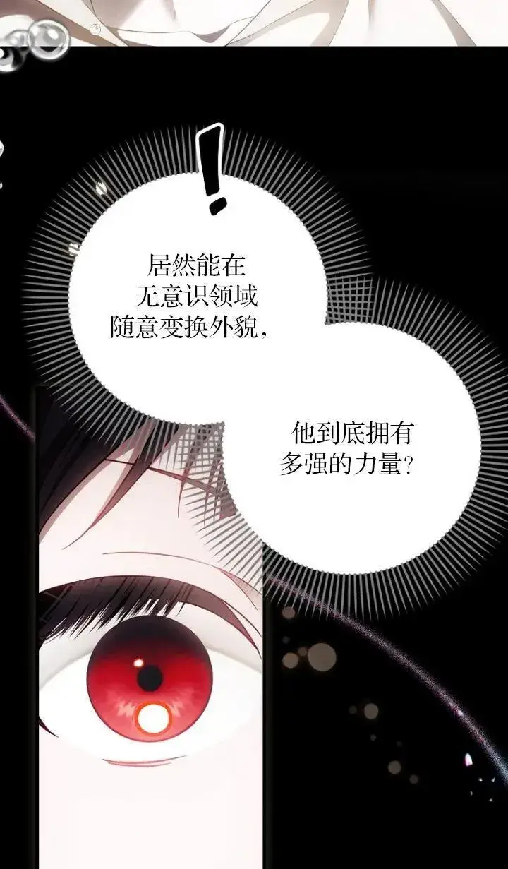 漫画《第一次成为受宠的老幺》第17话第9张图