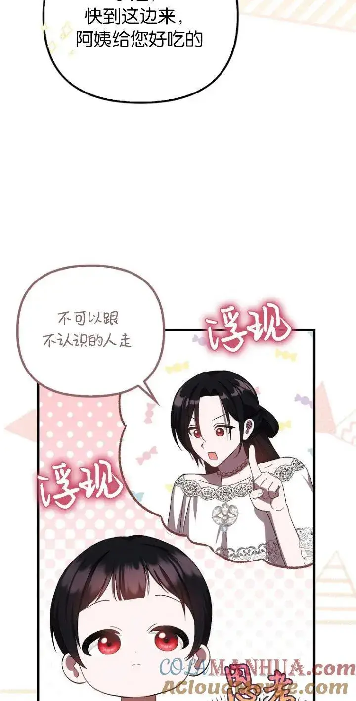 漫画《第一次成为受宠的老幺》第18话第10张图
