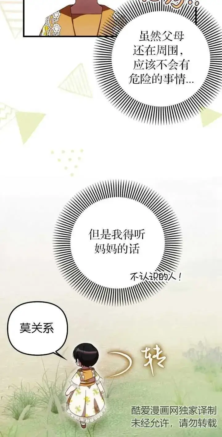 漫画《第一次成为受宠的老幺》第18话第11张图