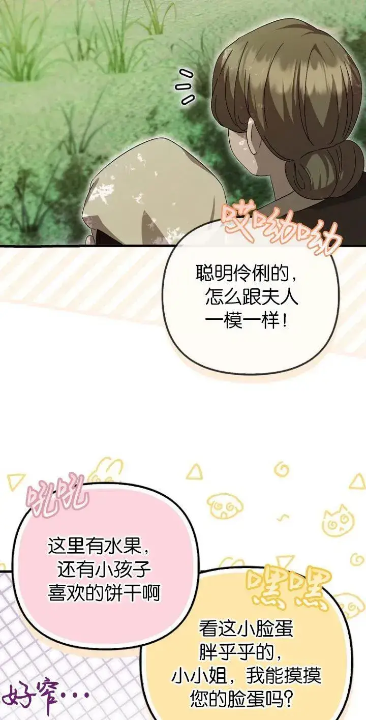 漫画《第一次成为受宠的老幺》第18话第12张图