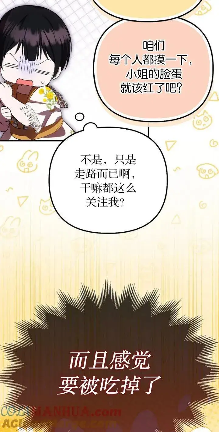 漫画《第一次成为受宠的老幺》第18话第13张图