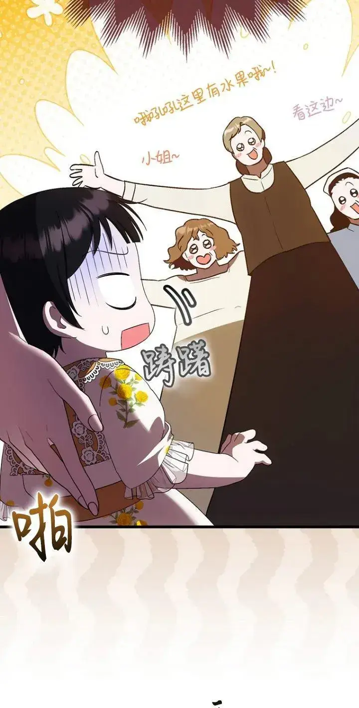 漫画《第一次成为受宠的老幺》第18话第14张图