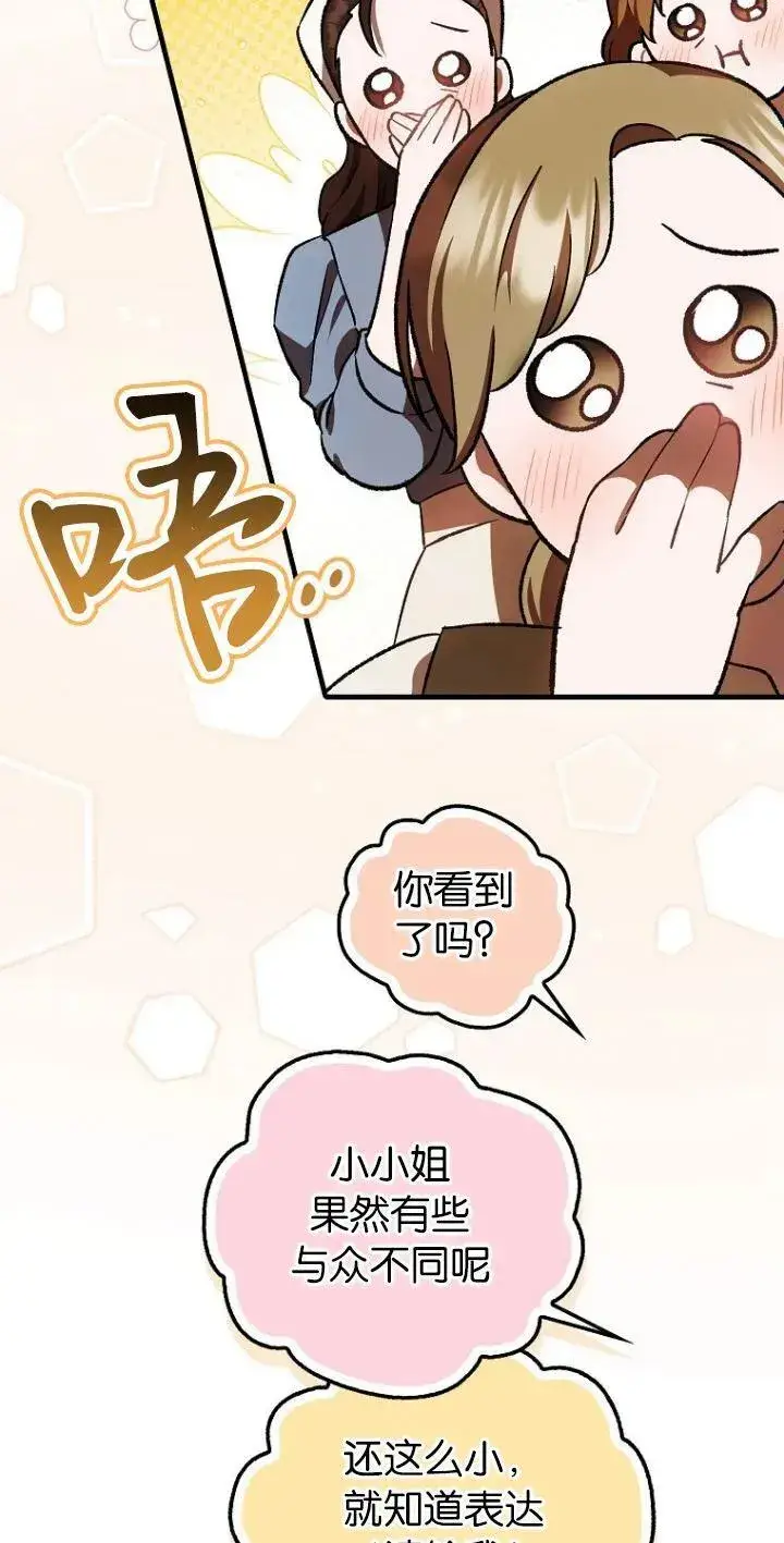 漫画《第一次成为受宠的老幺》第18话第18张图