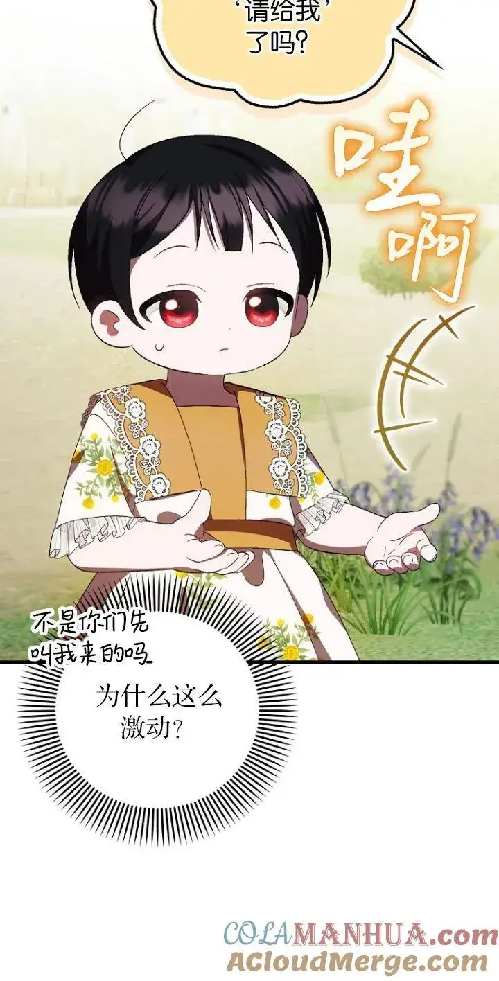 漫画《第一次成为受宠的老幺》第18话第19张图