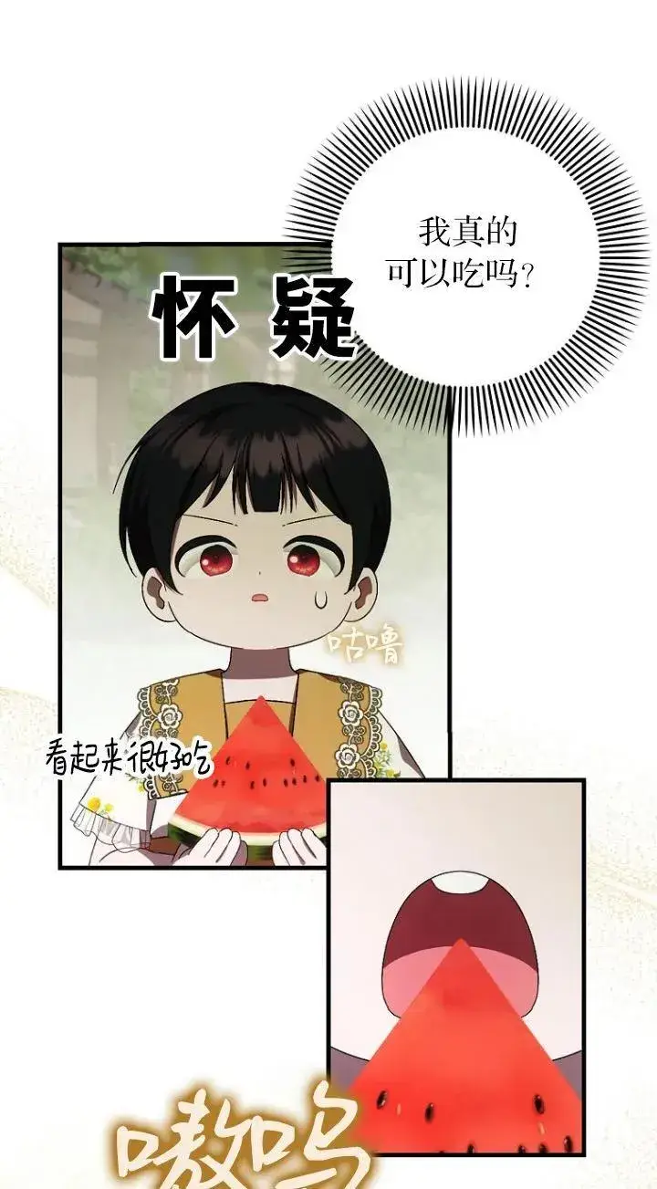漫画《第一次成为受宠的老幺》第18话第21张图