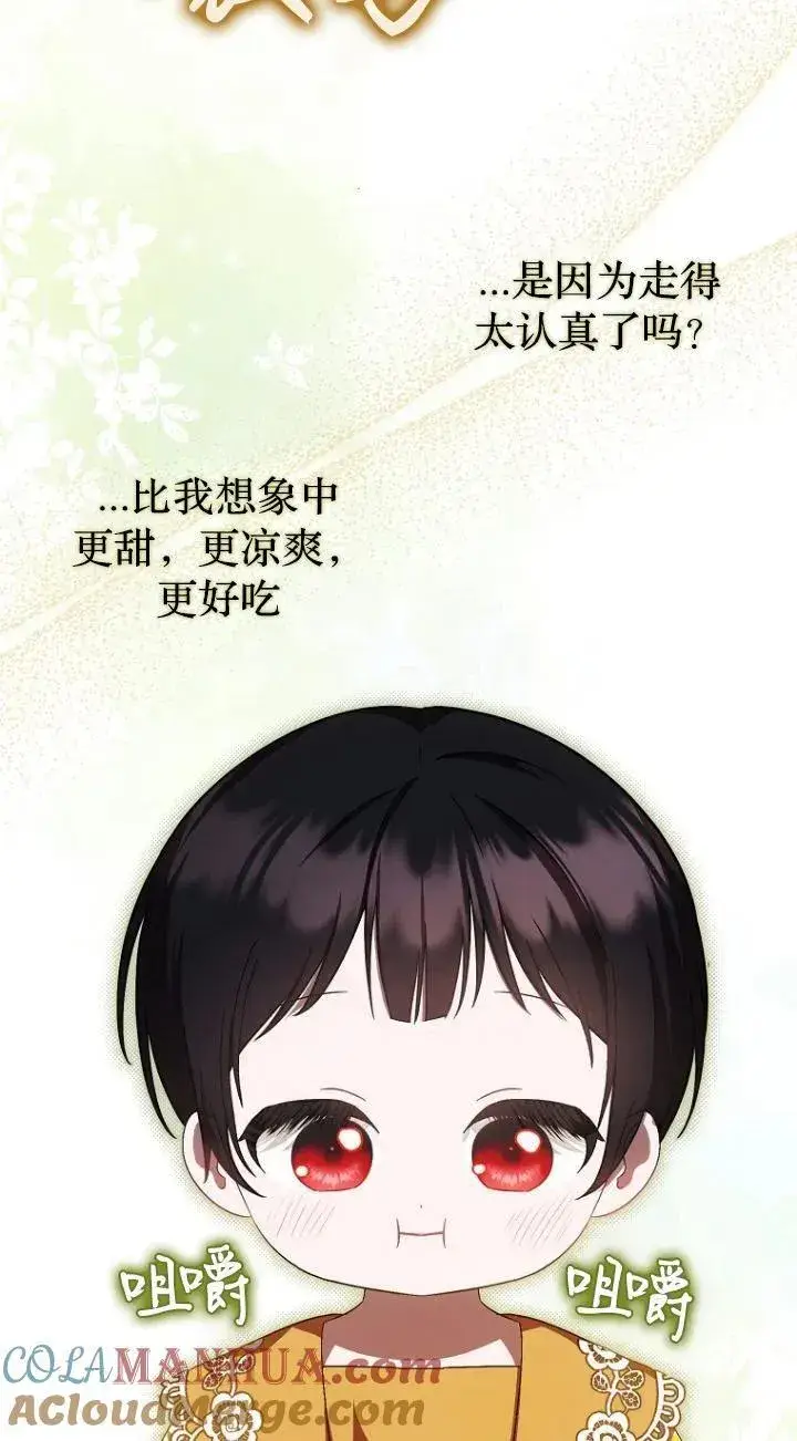 漫画《第一次成为受宠的老幺》第18话第22张图