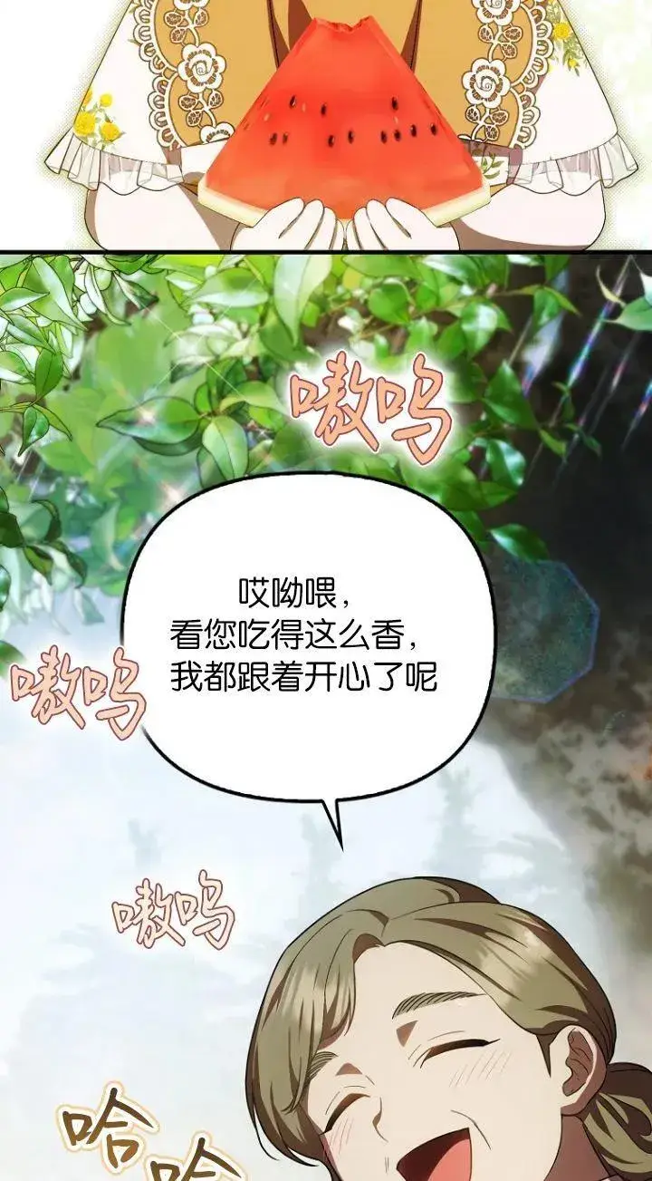 漫画《第一次成为受宠的老幺》第18话第23张图